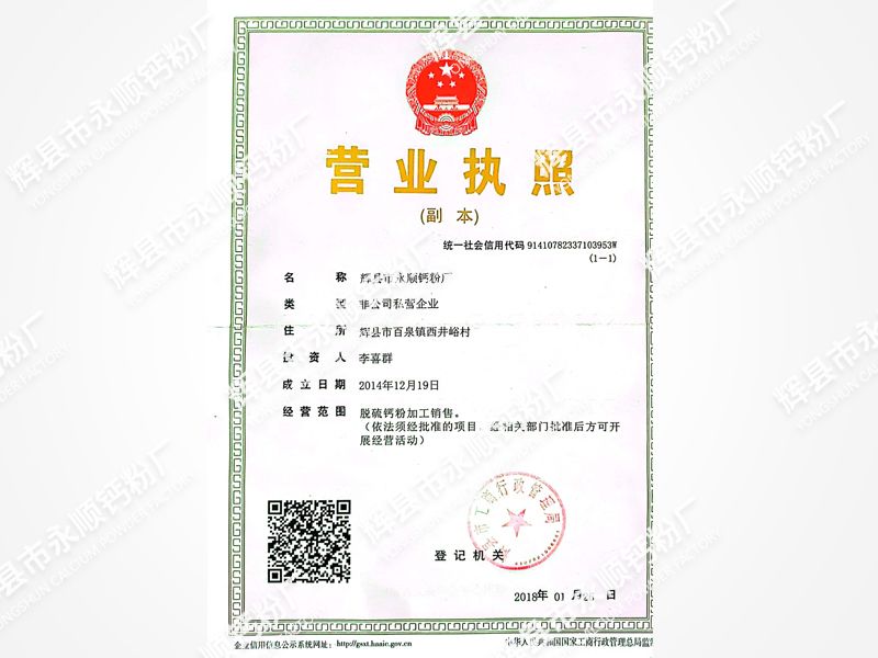 营业执照副本