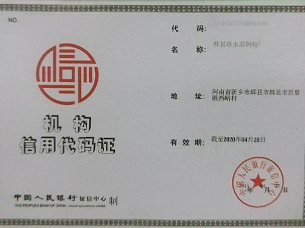 机构组织代码证